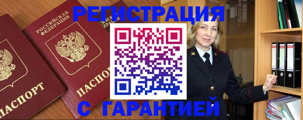 временная регистрация недорого в Долинске