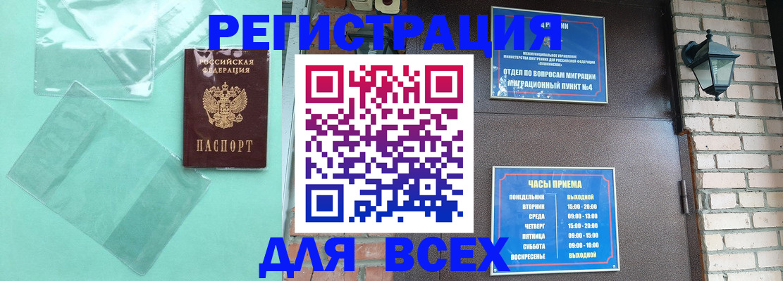 временная прописка в Долинске